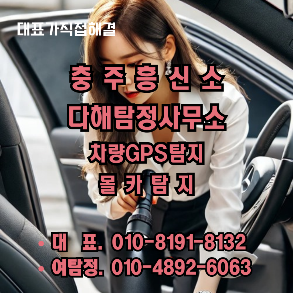 충주흥신소