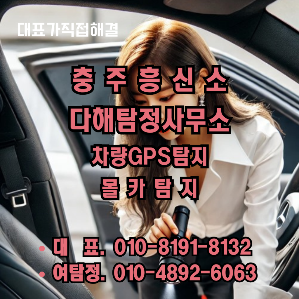 충주흥신소
