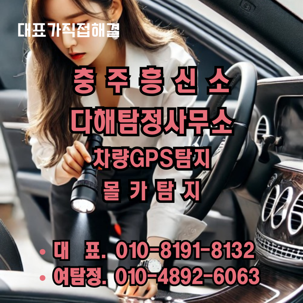 충주흥신소