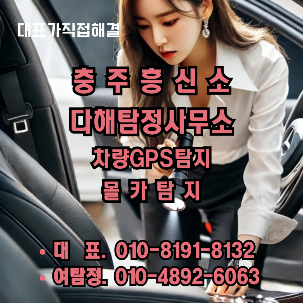 충주흥신소
